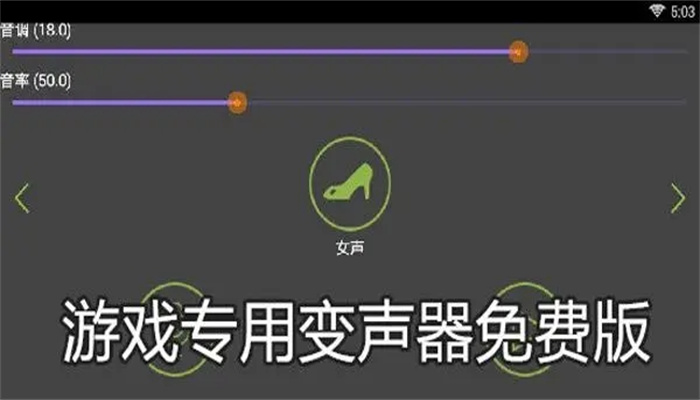 免費不要錢的變聲器軟件推薦