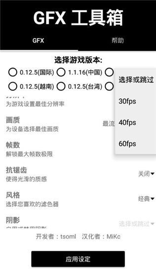 gfx工具箱
