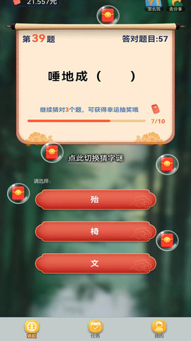 快來猜謎吧