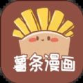 薯條漫畫官方版