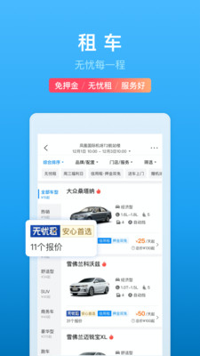 携程旅行春节免费抢票app