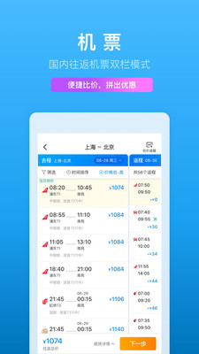 携程旅行春节免费抢票app