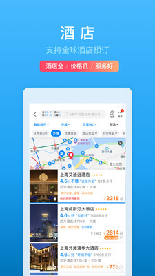 携程旅行春节免费抢票app