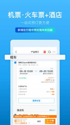携程旅行春节免费抢票app