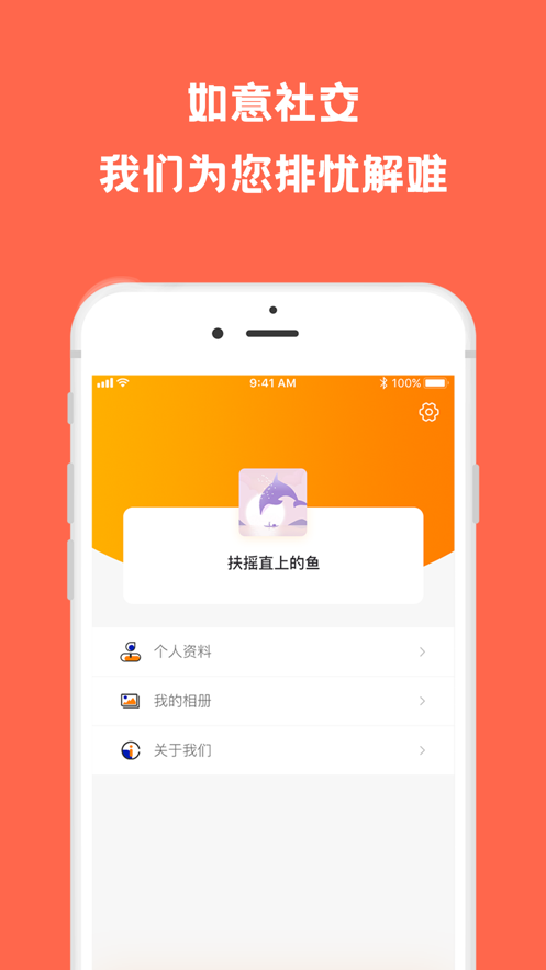 如意社交APP