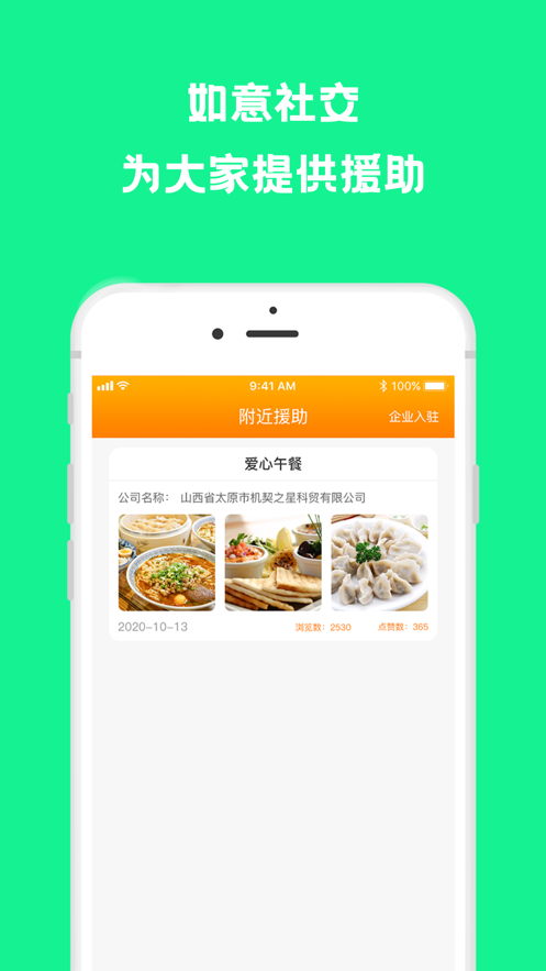 如意社交APP