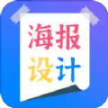 海報設計師