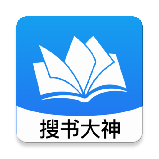 搜書大神免費版