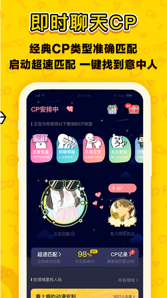 PicoPico最新版