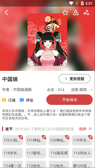 漫畫迷官方版