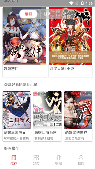 漫畫迷官方版
