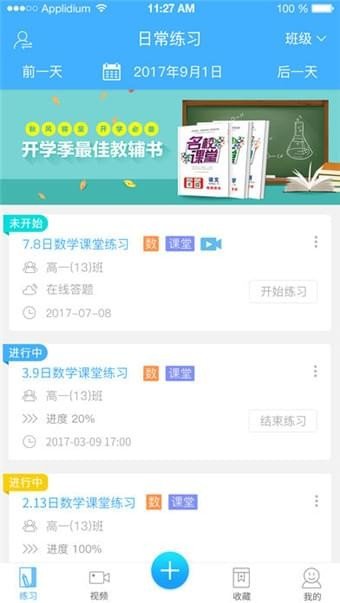 秒会作业学生端