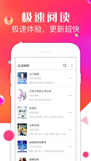 點點閱讀舊版本免費下載