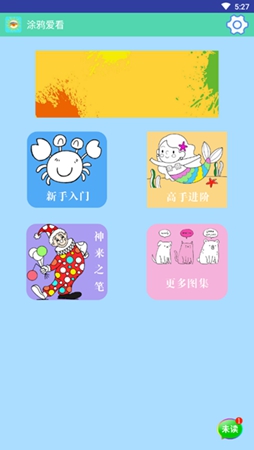 涂鴉愛看app