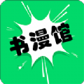 書(shū)漫畫(huà)館