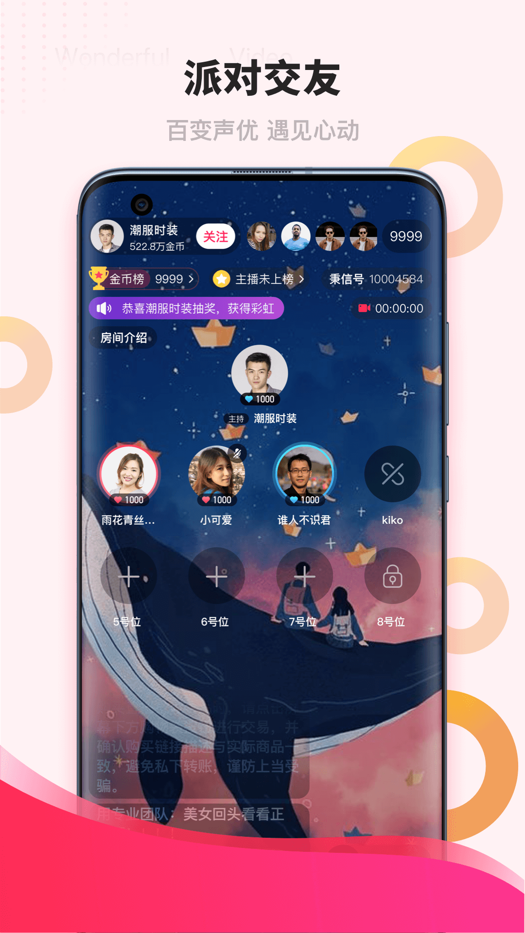 潮潮語音