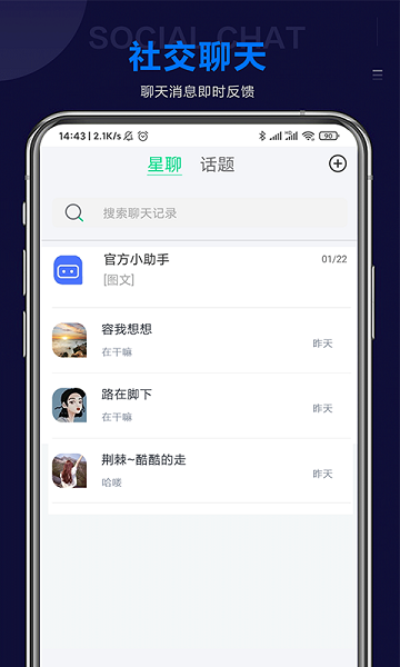 Star Chat星聊APP