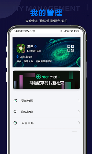 Star Chat星聊APP