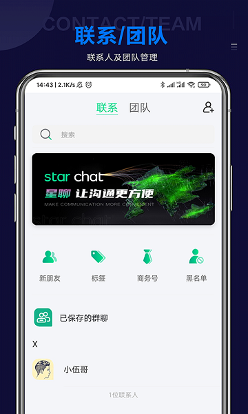 Star Chat星聊APP