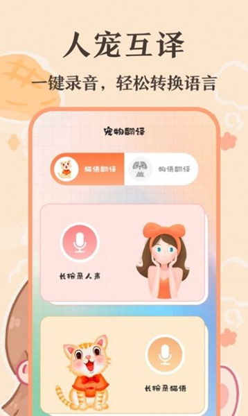 趣味翻譯器