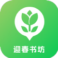 迎春書坊