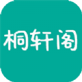 桐軒閣