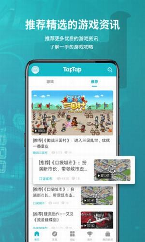 TapTap最新國際版