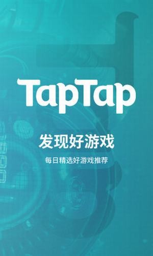 TapTap最新國際版