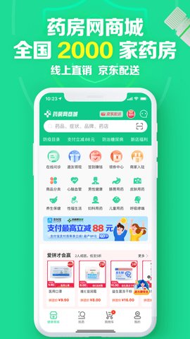 药房网商城
