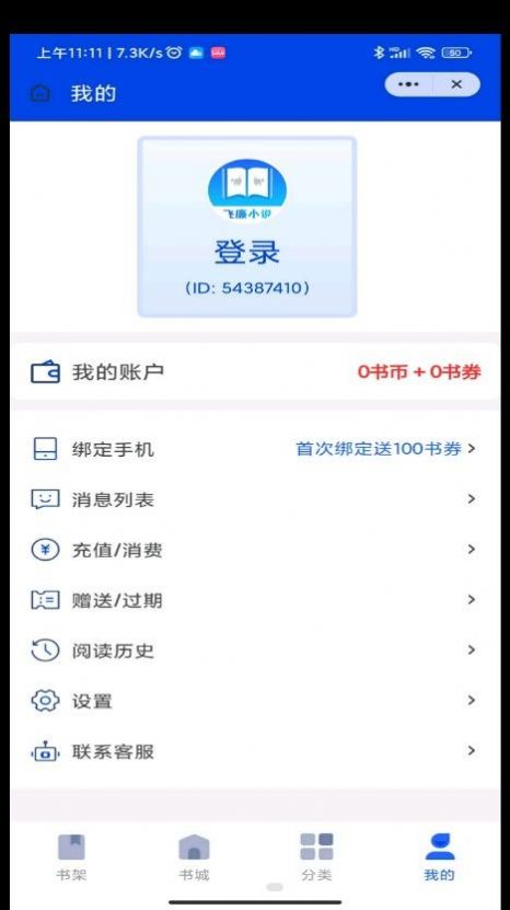 飛廉小說