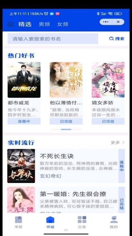飛廉小說