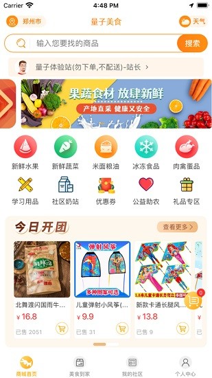 量子美食
