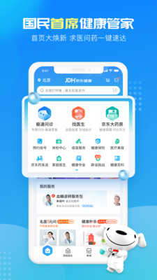 京东健康大药房