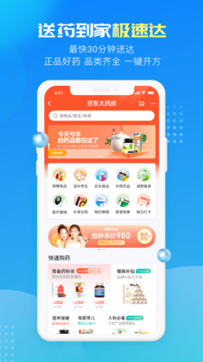 京东健康大药房