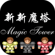 新新魔塔2安卓版