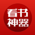 看書神器舊版本