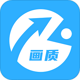 七月畫質助手