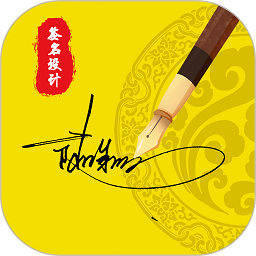專屬簽名定制