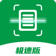 全能掃描王極速版