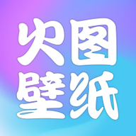 火圖壁紙