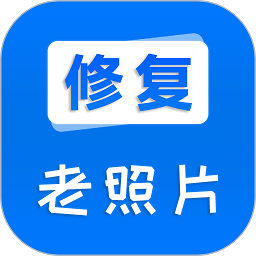 老照片修復大全2023最新版