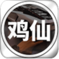 雞仙超廣角最新版