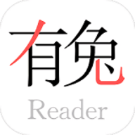 有兔閱讀官方免費版