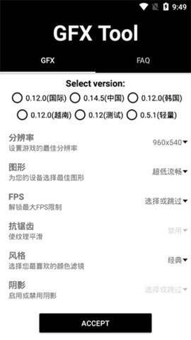 gfx工具箱畫質(zhì)助手