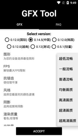 gfx工具箱畫質(zhì)助手