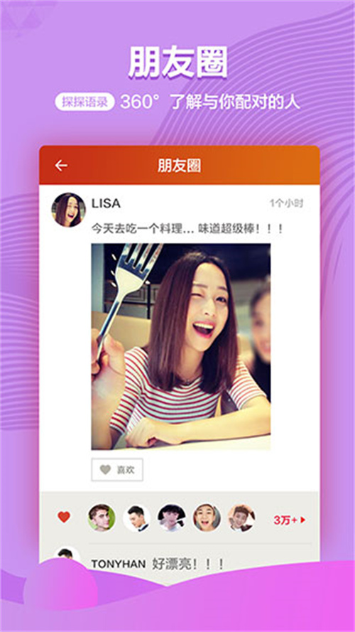 探探交友app