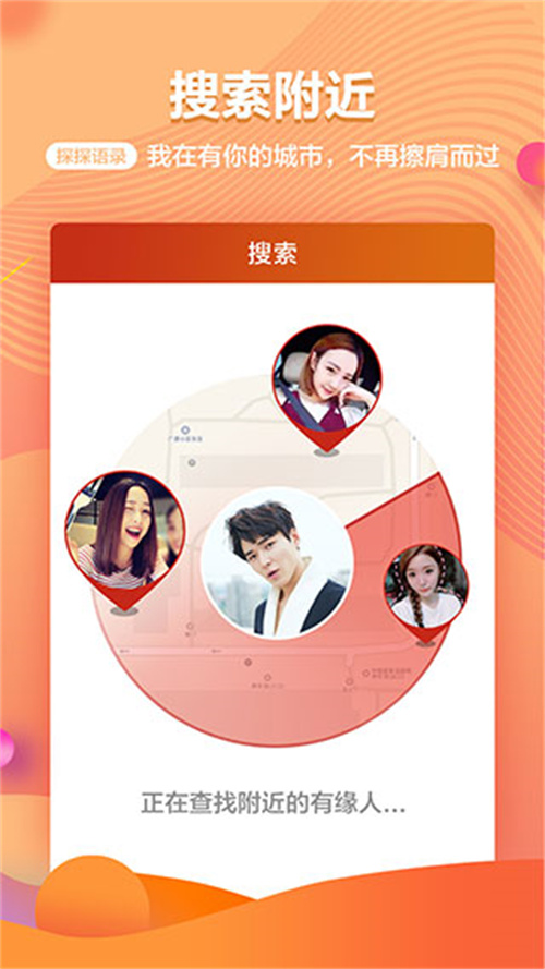 探探交友app