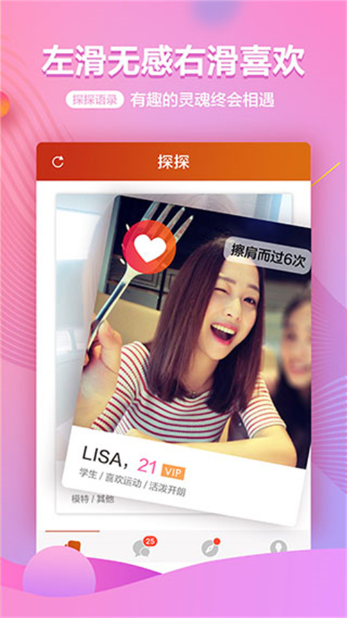 探探交友app