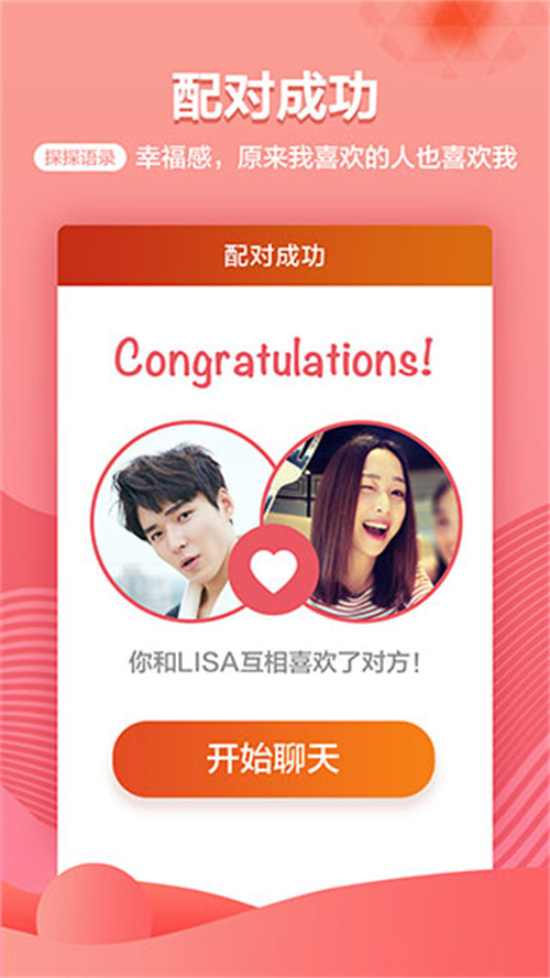 探探交友app