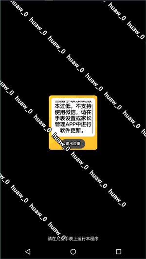 微信兒童手表版